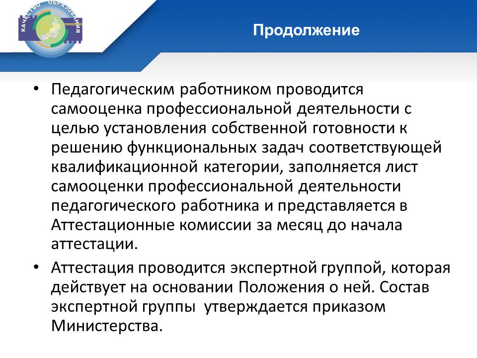 Педагогические работники сайт. Аттестация среднего медицинского персонала проводится на основании. Профессиональная самооценка педагога. САПР аттестация педагогических работников.