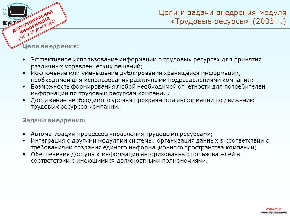 Техническое задание внедрение erp