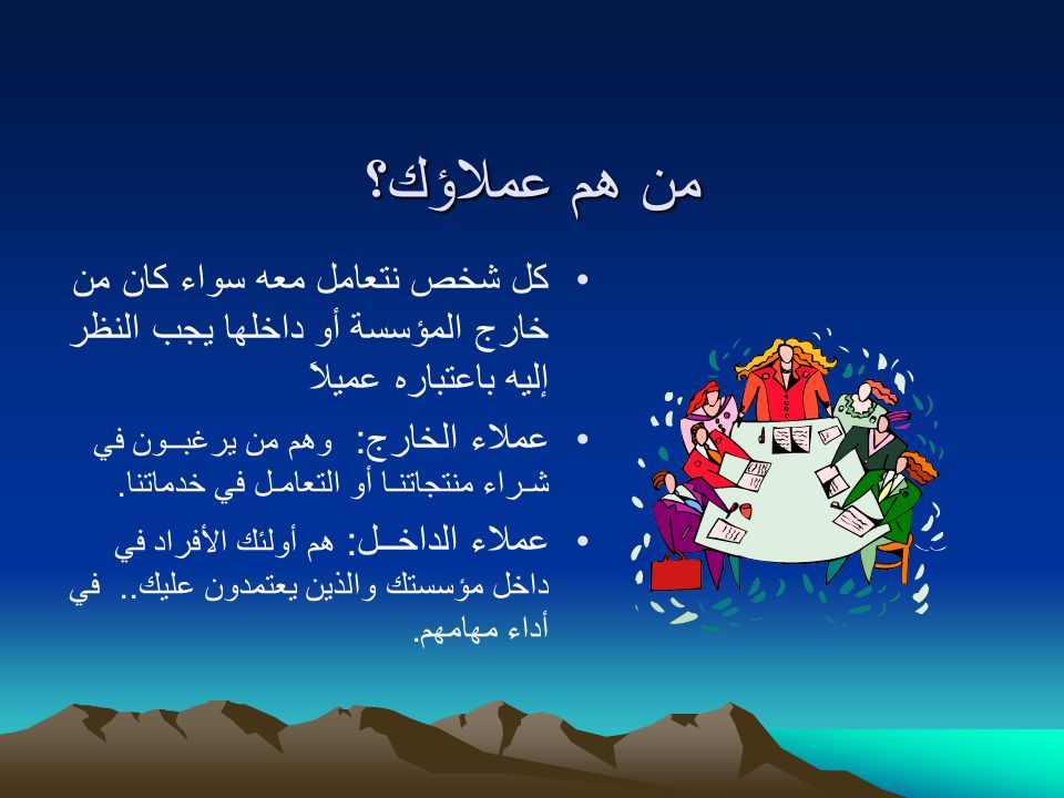 التميز في خدمة العملاء Ppt Download