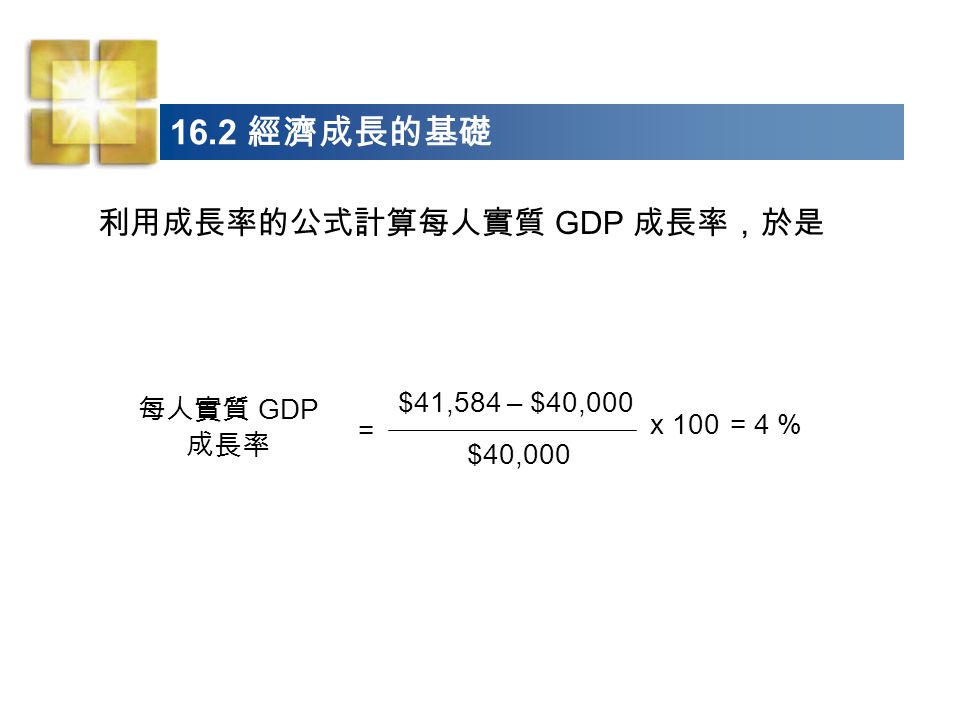 part 5 the real economy 16 gdp 潛能與經濟成長chapter ppt download