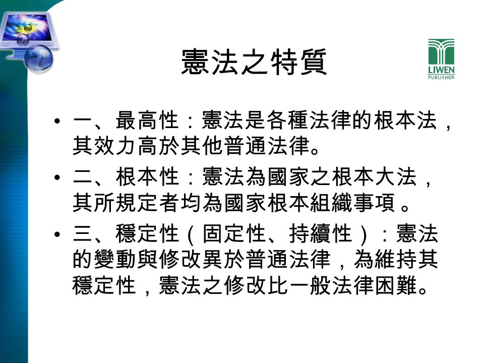民主憲政與法治第二章 Ppt Video Online Download