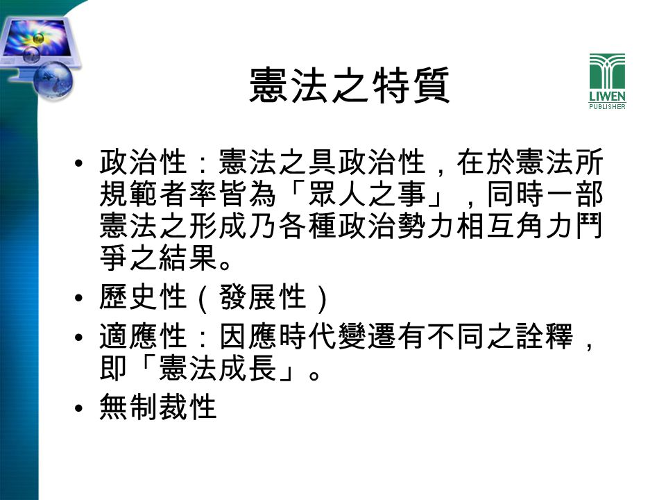 民主憲政與法治第二章 Ppt Video Online Download