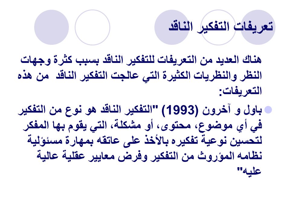 مهارات التفكير تعريفها وأنواعها وشرح أساليب التفكير المطور السوداني