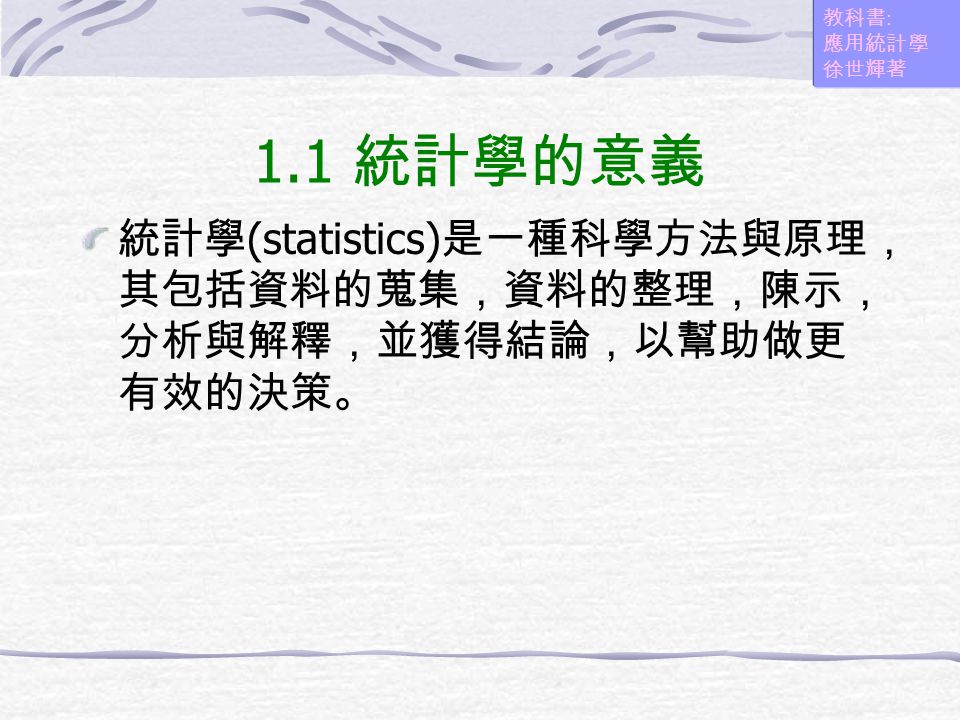 第一章緖論 Ppt Video Online Download