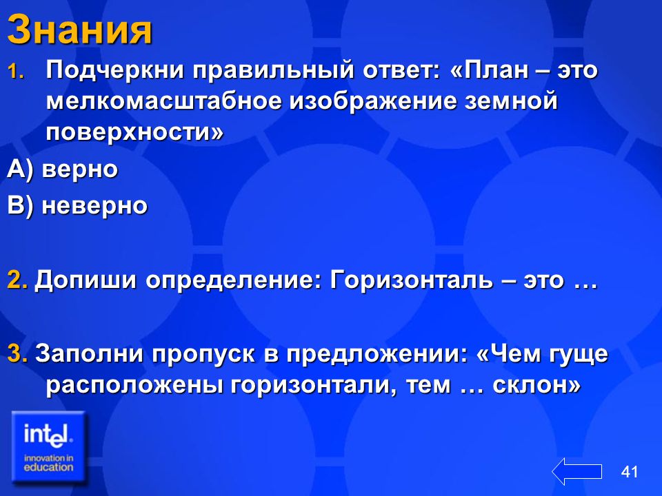 Допиши определение план это 2 класс окружающий
