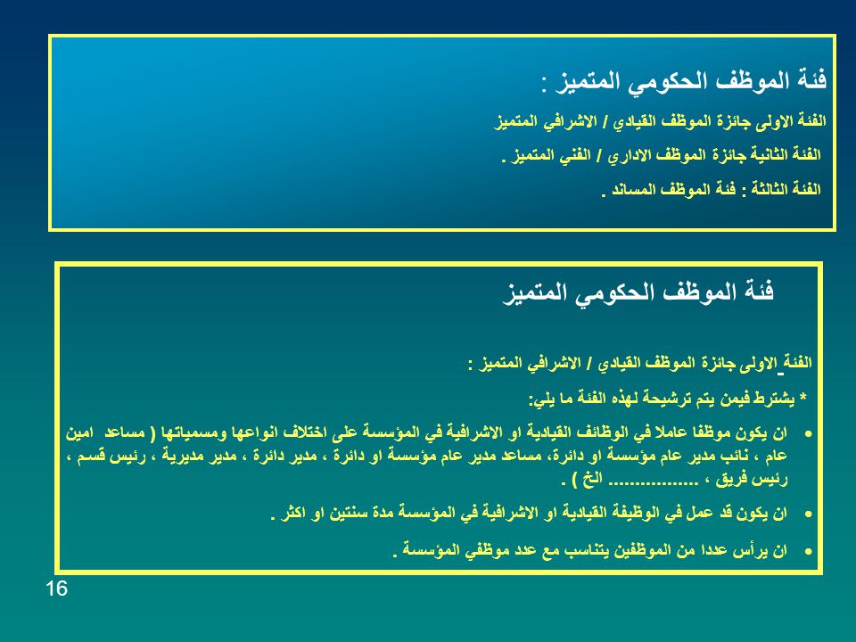 جائزة الملك عبد الله الثاني للأداء الحكومي المتميز والشفافية ppt video download