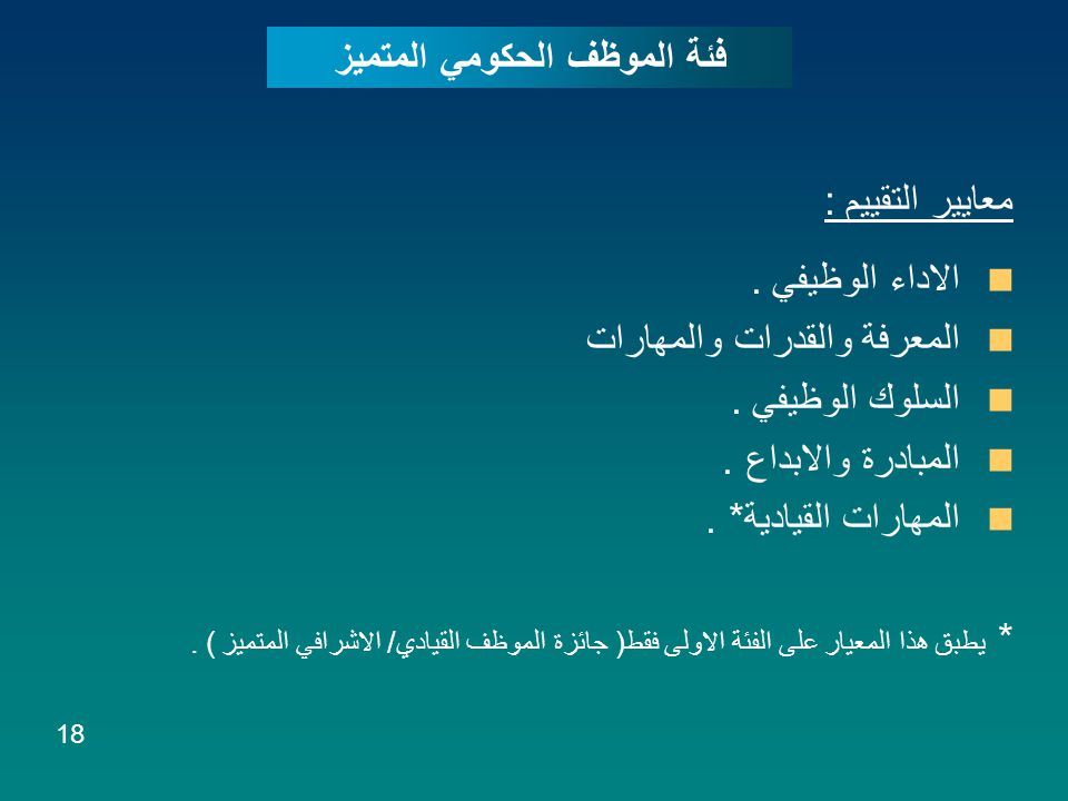 جائزة الملك عبد الله الثاني للأداء الحكومي المتميز والشفافية ppt video download