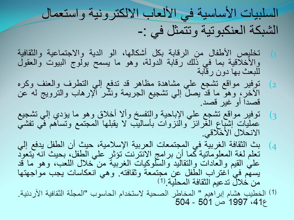 مش مجرد لعبة انترنت بأمان ايجابيات وزارة الاتصالات