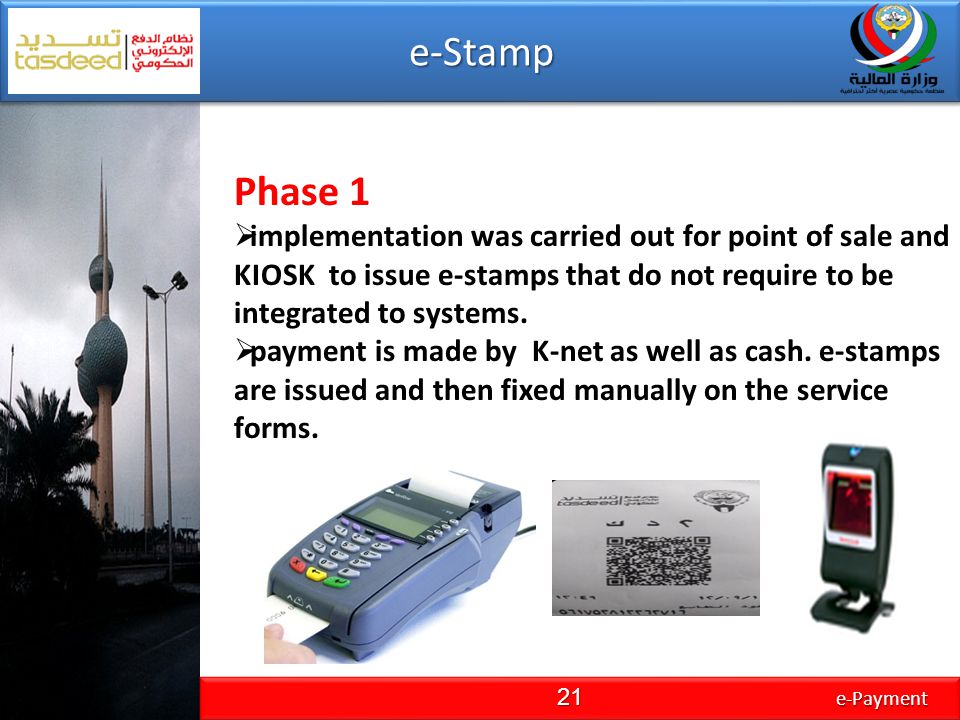 e-Stamp e-Payment. Phase 1.
