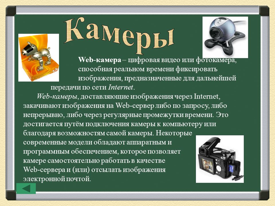 Малоразмерная цифровая видео или фотокамера способная в реальном времени фиксировать изображения