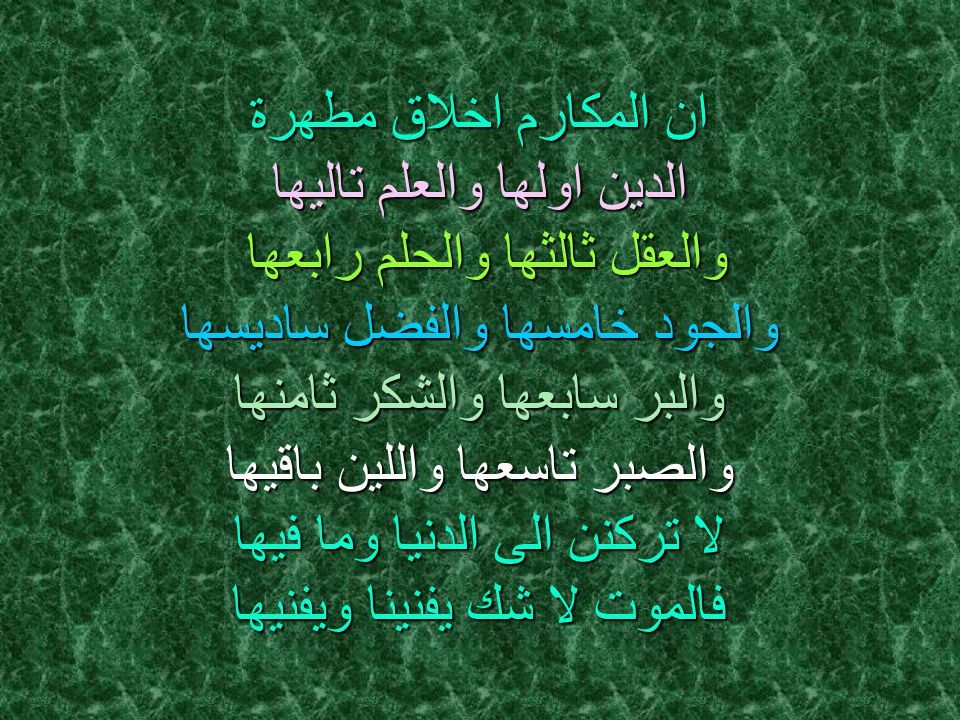 النفس تبكي على الدنيا كلمات الامام على بن ابى طالب كرم الله وجهه النفس تبكي على الدنيا وقد علمت ان السلامة فيها ترك ما فيها لا دار للمرء بعد الموت