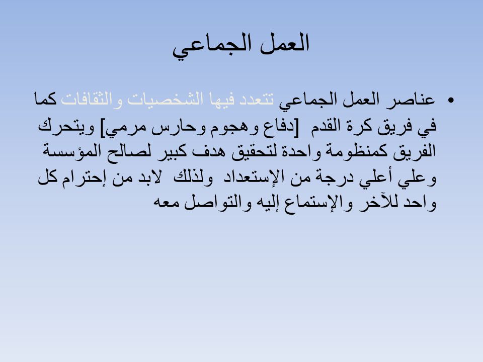 العمل الجماعي 2