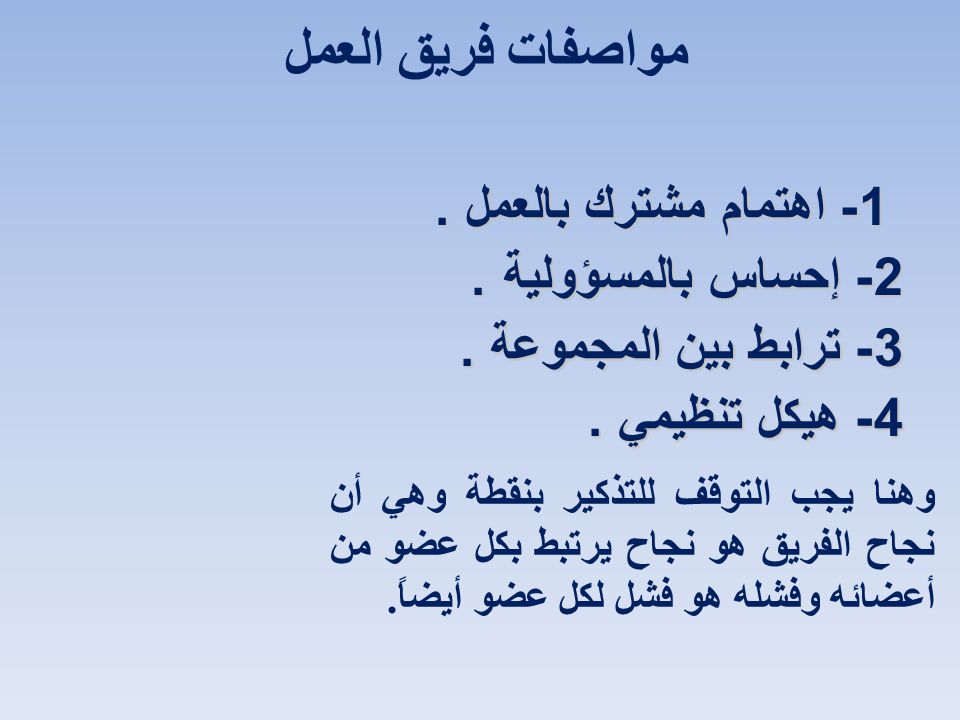 فريق العمل Ppt Download