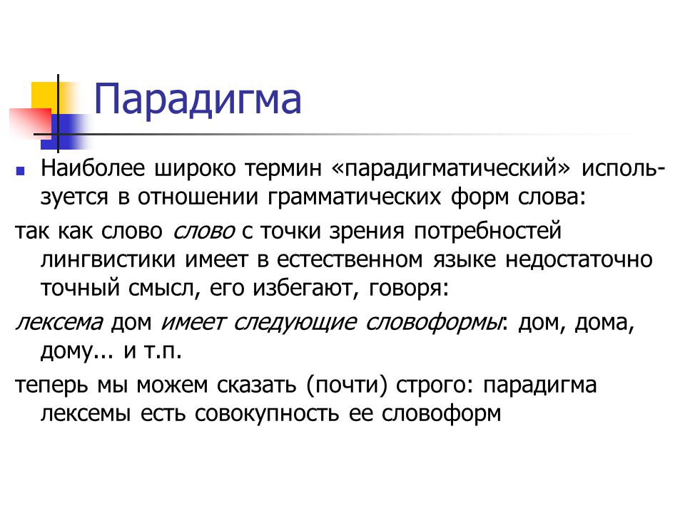 Парадигма Это Простыми Словами