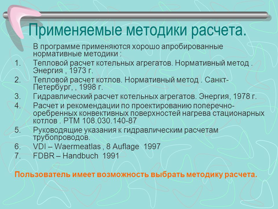 Гидравлический расчет котельных агрегатов нормативный метод