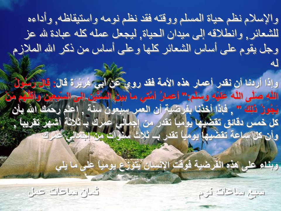 Ppt الحرص على الوقت وحسن الاستفادة منه Powerpoint Presentation Id 5227945