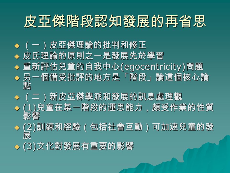 發展理論什麼是發展皮亞傑的階段認知發展維高斯基的社會文化觀點發展艾瑞克森的八階段心理社會發展柯柏格的三時期的道德發展 Ppt Video Online Download