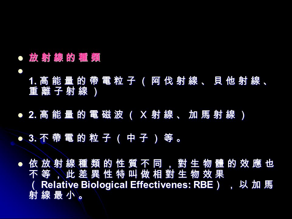 高雄醫學大學醫學院醫學系放射腫瘤學科主任連熙隆博士 ppt download
