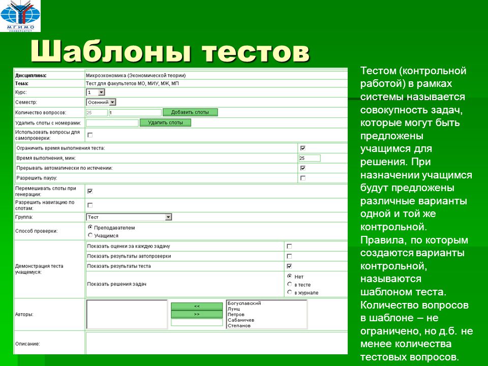 Презентация шаблон тест