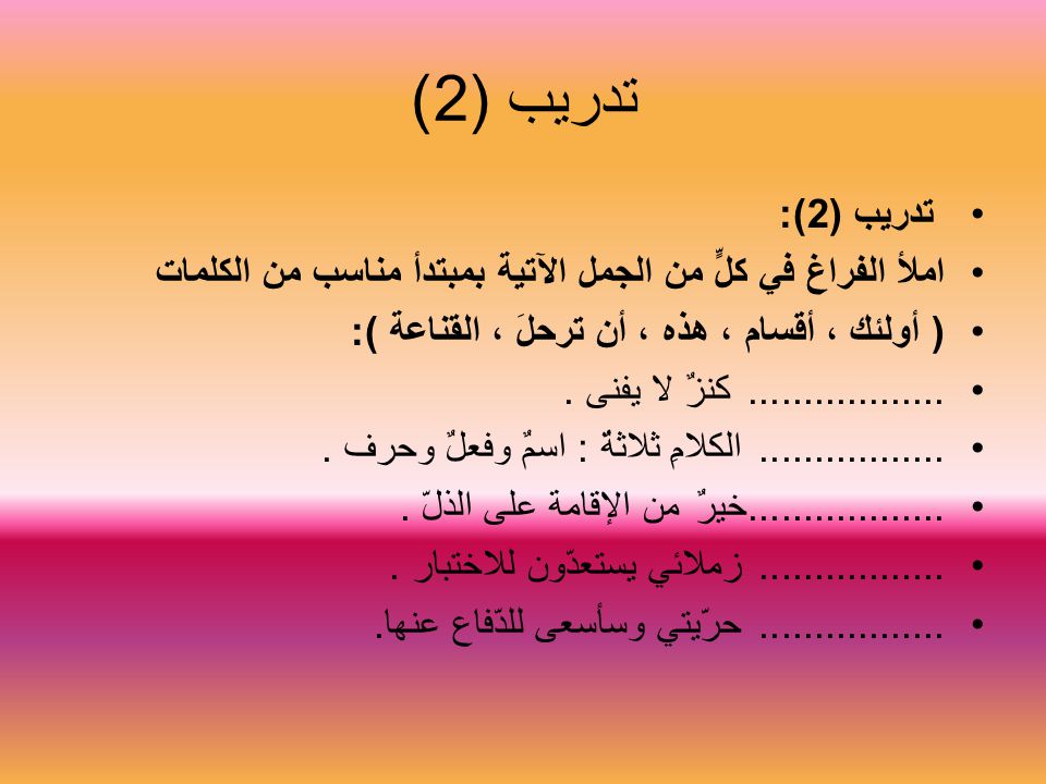الجمـلة الاسمية الجملة الاسمي ة Ppt Video Online Download