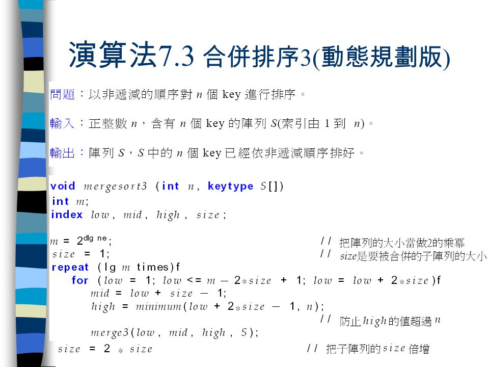 第七章計算複雜度概論 排序問題7 1計算複雜度7 2插入排序與選擇排序7 3每次比較至多移除一個導致之演算法的下限 Ppt Video