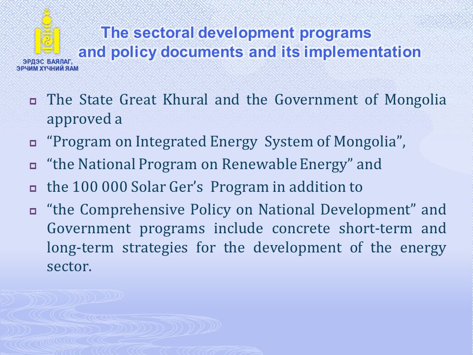 The State Great Khural and the Government of Mongolia approved a