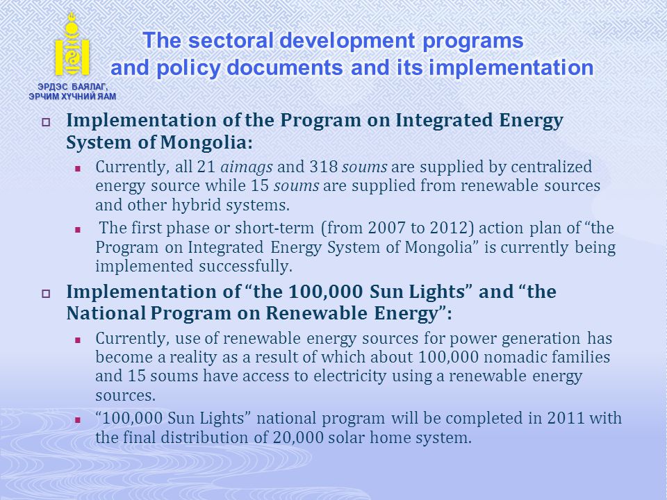The sectoral development programs and policy documents and its implementation
