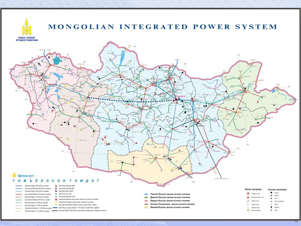 Төвийн, Баруун бүсийн, Дорнод бүсийн, Алтай-Улиастайн Эрчим хүчний системүүд болон одоогийн Даланзадгадын ДЦС буюу Говийн бүсийн Эрчим хүчний систем нь 2040 он гэхэд хоорондоо өндөр хүчдлийн ЦДАШ-аар холбогдож Монголын Эрчим хүчний Нэгдсэн системийг бүрэн бүрдүүлэх бөгөөд Тавантолгой, Шивээ Овоо, Багануур, Хөшөөт, Нүүрст хотгор, Адуунчулуун болон Могойн голын зэрэг нүүрсний уурхайнуудыг түшиглэсэн ДЦС-ууд, түүнчлэн Эг, Орхон, Сэлэнгэ зэрэг гол мөрөн дээрх УЦС-ууд, Говийн болон төвийн бүсэд баригдах том чадлын нар, салхины эх үүсвэрүүд, Дорнод бүсэд барих боломжтой цөмийн цахилгаан станц зэрэг эх үүсвэрүүдээс ЦЭХ үйлдвэрлэн өөрийн орны өсөн нэмэгдэж буй хэрэглээг бүрэн хангах, мөн хөрш орнуудад экспортлох чадамжтай байхаар салбарын хөгжлийн болон бодлогын баримт бичгүүдэд төлөвлөгдсөн юм.
