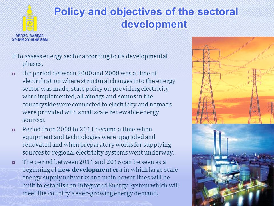 Policy and objectives of the sectoral development