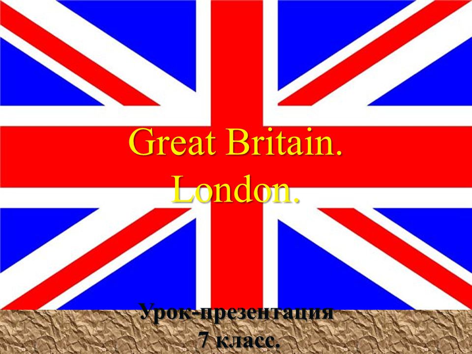 Great Britain. London. Great Britain. London. Урок-презентация