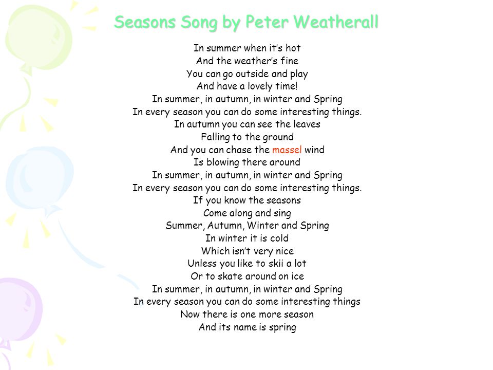 Слова песни за летом зима