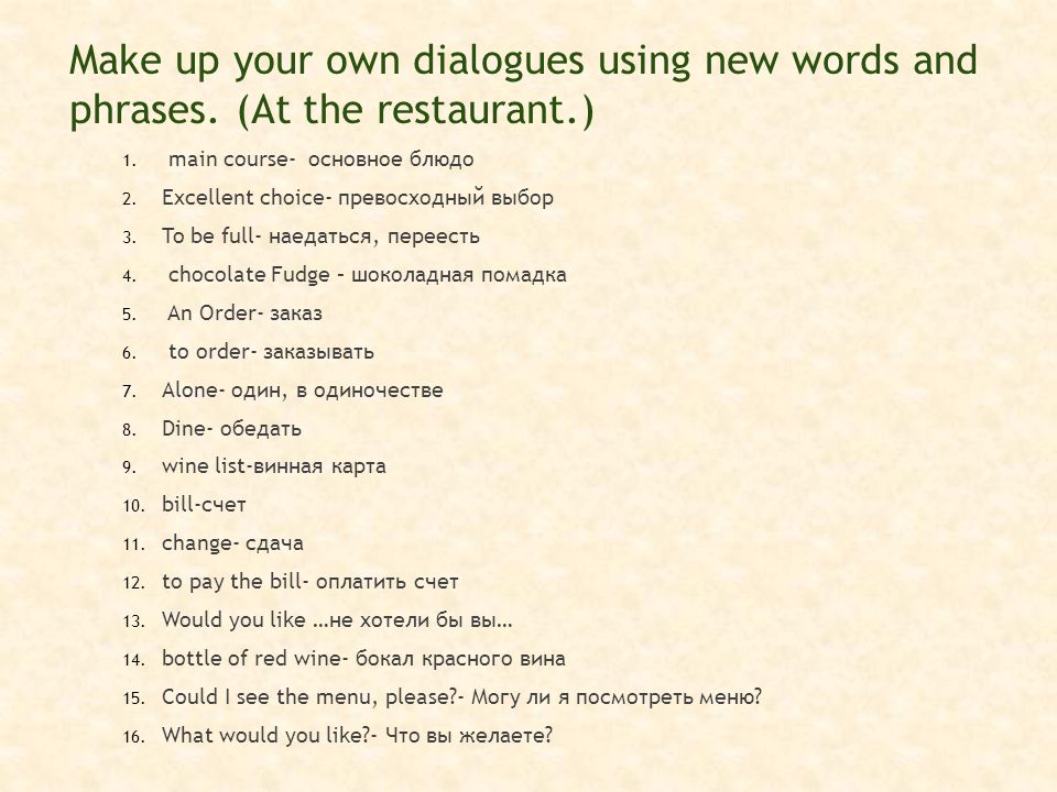 What do this phrases. Make up your own Dialogue. Make up a Dialogue. Английский Диалок "make up".. Make ф Dialogue.