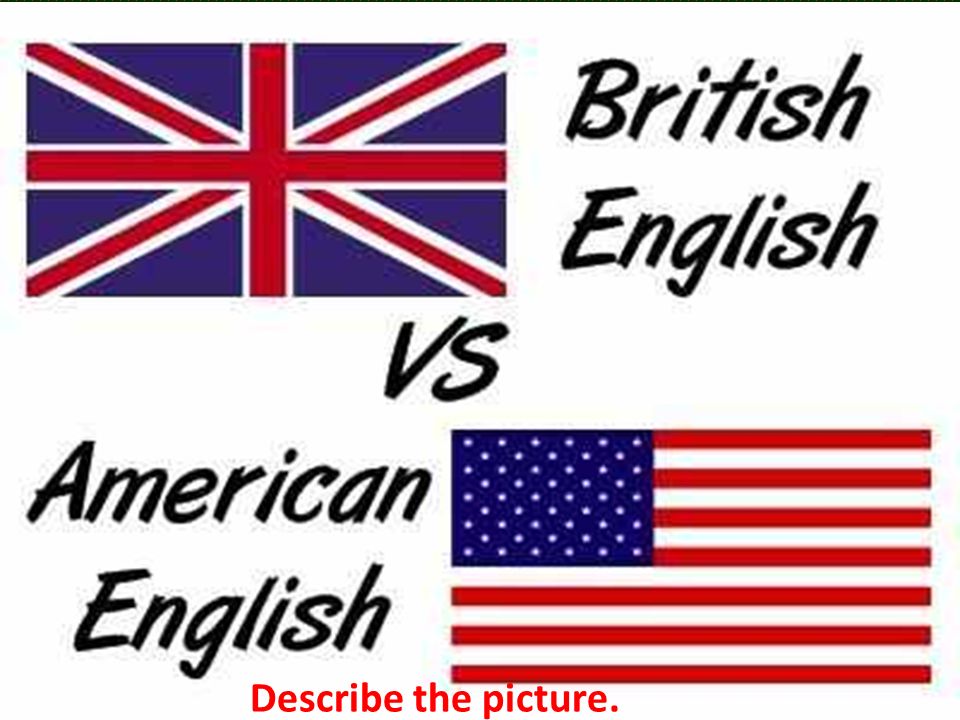 Различие английского и британского языка. Британский и американский английский. Различия между британским и американским. Американский вариант английского. Американский vs британский английский.