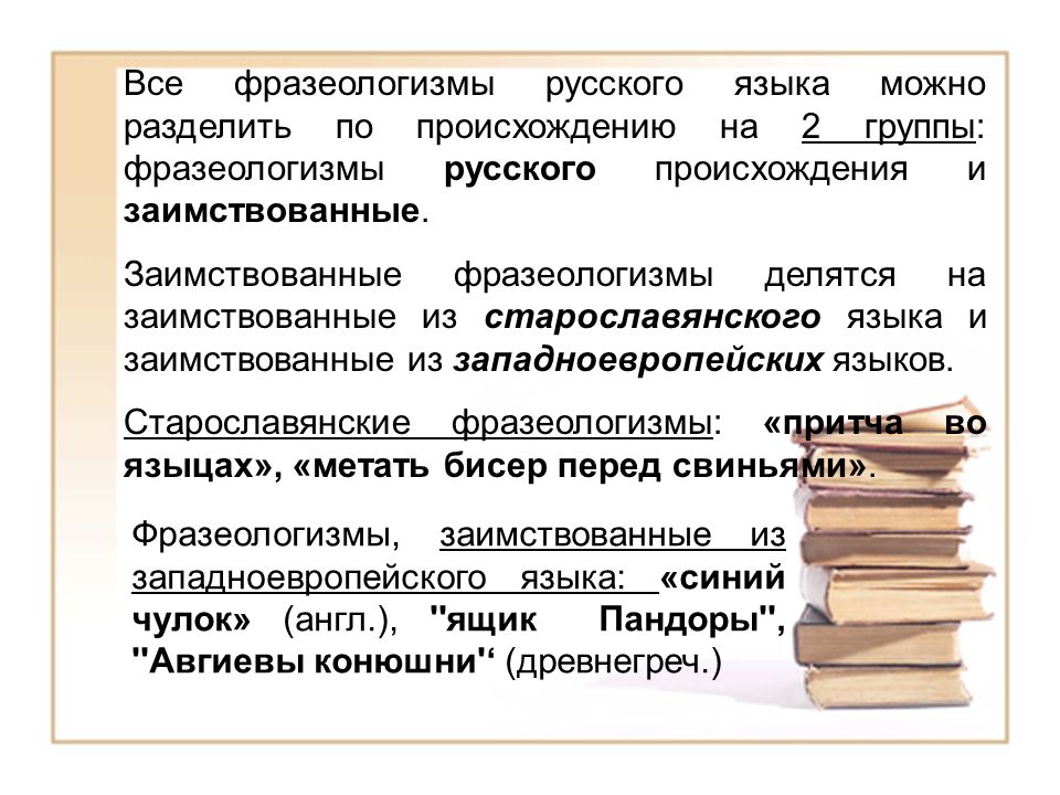 Проект на тему роль фразеологизмов в современном русском языке