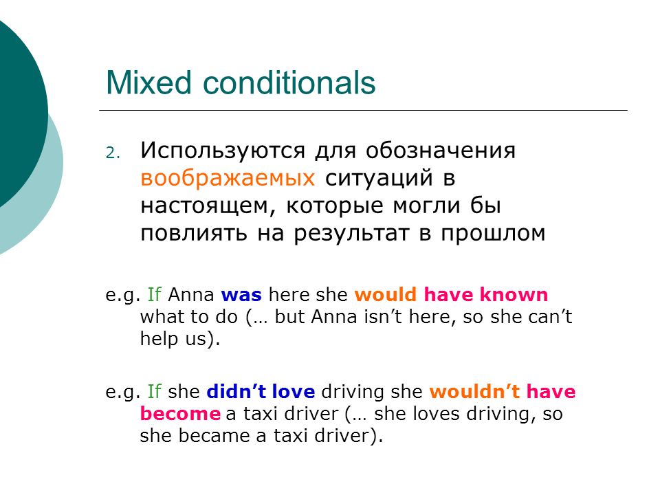 Mixed conditional примеры. Conditionals смешанный Тип. Смешанные условные предложения в английском. Mixed conditionals правило и примеры. Условные предложения Mixed conditionals.