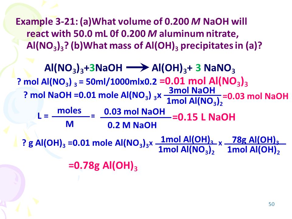 Al2o3 al no3 3 уравнение реакции. Al no3 3 NAOH. Al NAOH конц.