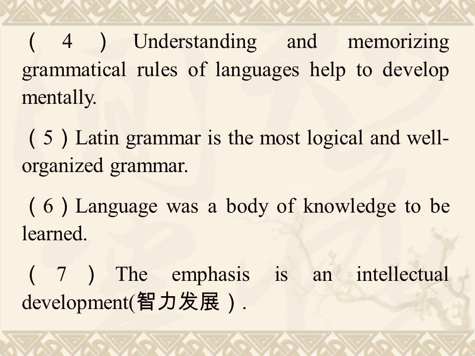 （4）Understanding and memorizing grammatical rules of languages help to develop mentally.