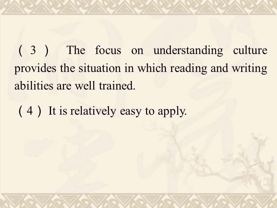 （3） The focus on understanding culture provides the situation in which reading and writing abilities are well trained.