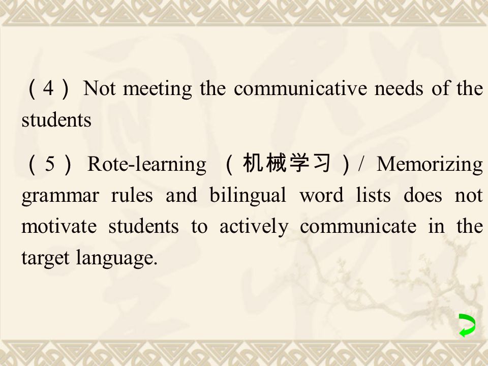 （4） Not meeting the communicative needs of the students