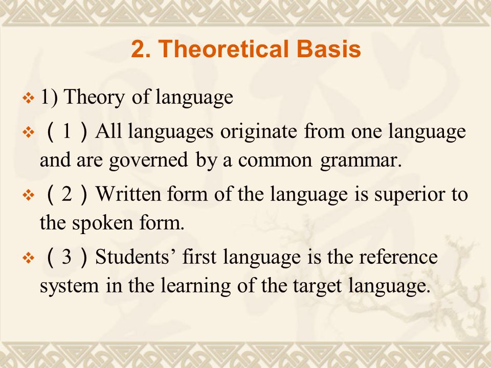 2. Theoretical Basis 1) Theory of language