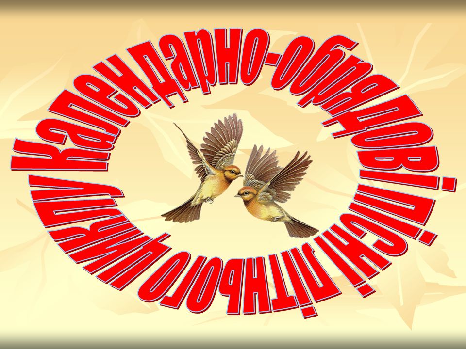Результат пошуку зображень за запитом "піÑні літнього циклу фото"