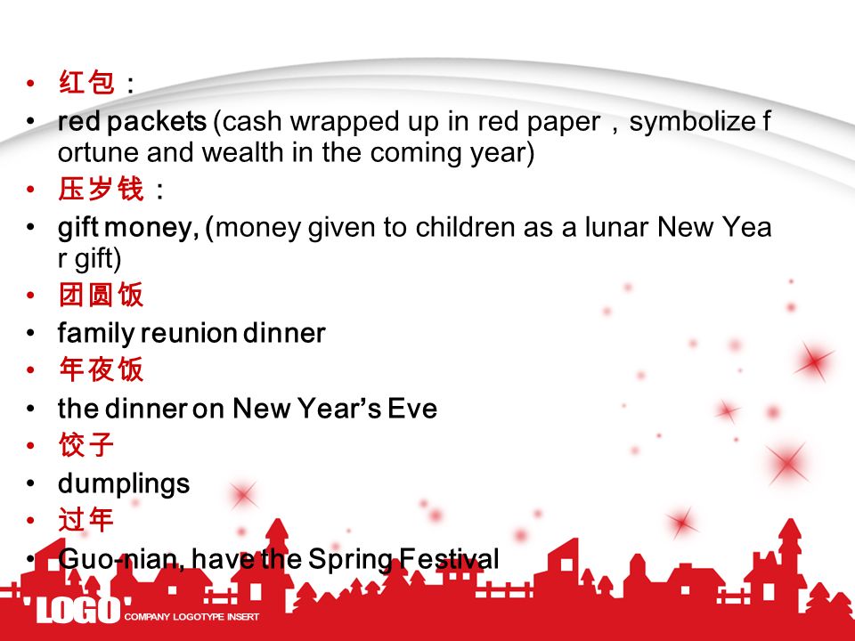 红包： red packets (cash wrapped up in red paper，symbolize fortune and wealth in the coming year) 压岁钱：