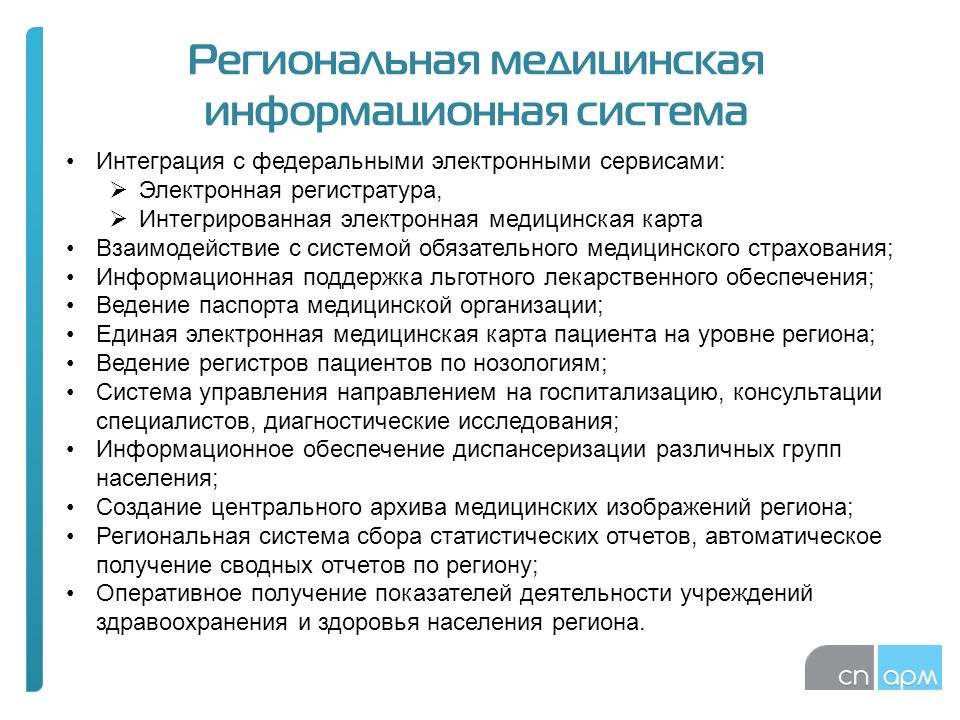 Подключение через региональную медицинскую информационную систему