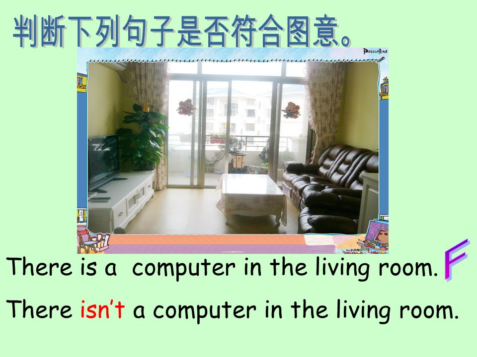 判断下列句子是否符合图意。 F There is a computer in the living room. There isn’t a computer in the living room.