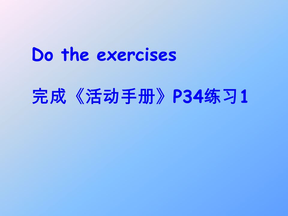 Do the exercises 完成《活动手册》P34练习1