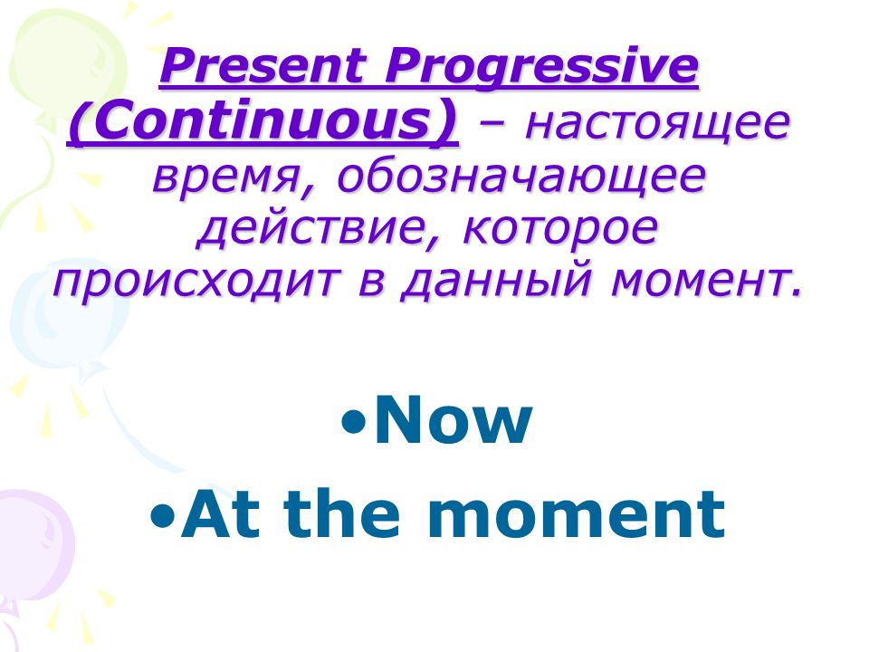 Present continuous самостоятельная 5 класс. Present Progressive это действие которое.