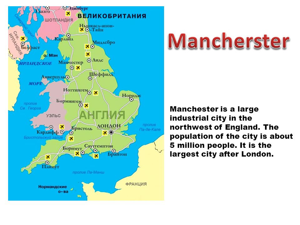Манчестер презентация на английском языке