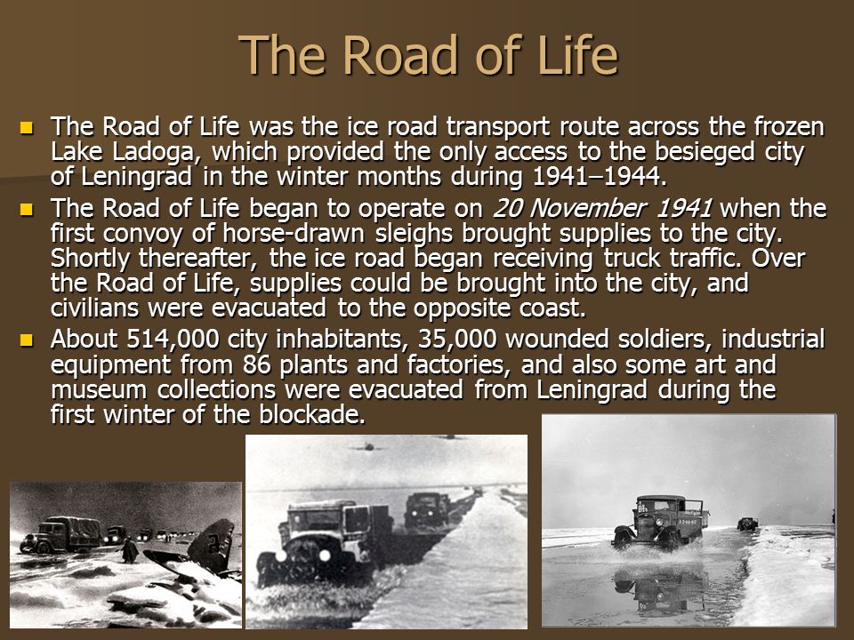 Битва за москву и блокада ленинграда презентация. How long was the Siege of Leningrad?. The Road of Life the Siege of Leningrad.
