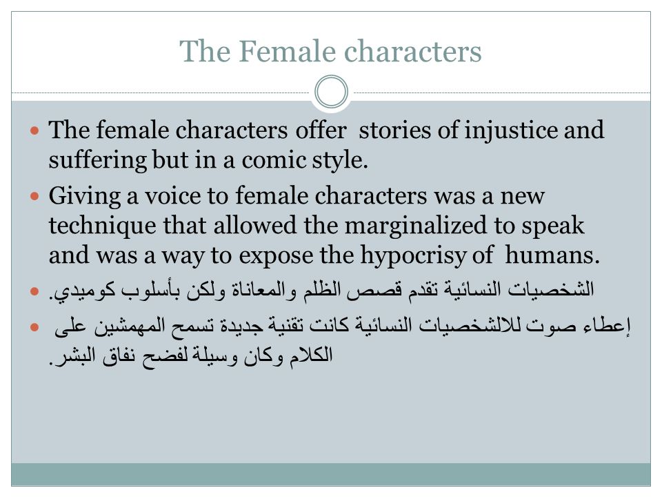 The Female characters The female characters offer stories of injustice and suffering but in a comic style.