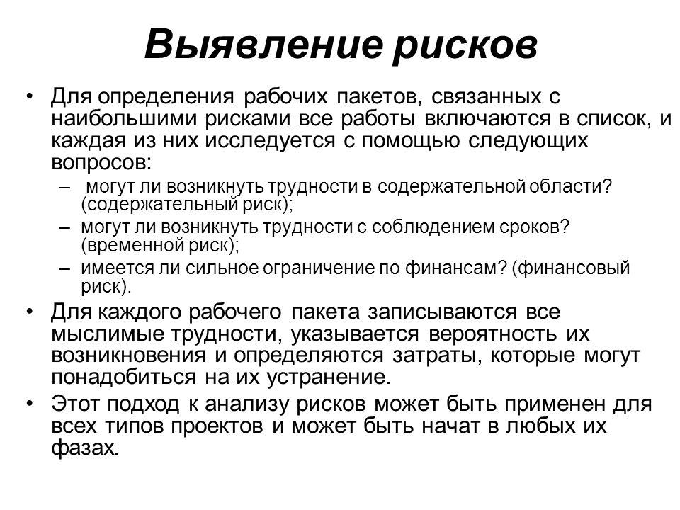 Как выявить опасность. Выявление рисков. Методы обнаружения рисков. Способы выявления рисков. Методы выявления риском.